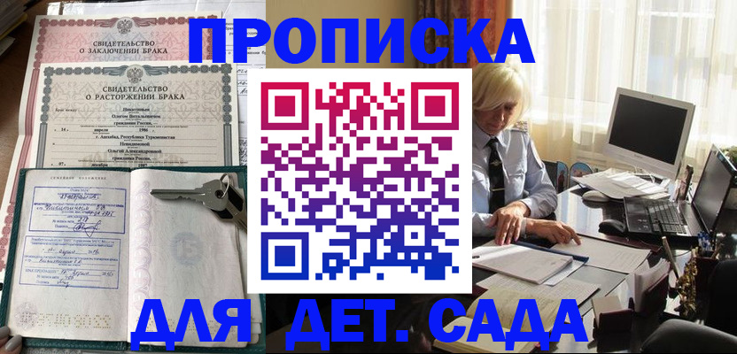 купить прописку в Майкопе